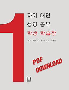 Student Workbook (download in PDF format)(Korean)