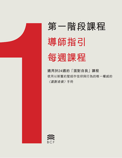 Level 1 Instructor's Guide: Weekly (Chinese Traditional)