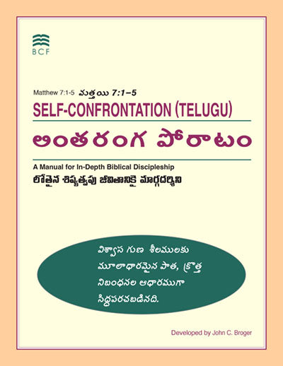 Self-Confrontation Manual (non-English Languages of India)