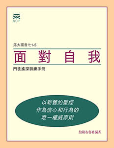 Self-Confrontation Manual (Chinese Traditional)