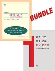Self-Confrontation Manual/Student Workbook Bundle (Korean)