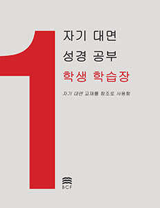 Self-Confrontation Student Workbook (Korean)
