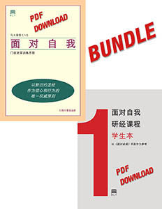 Self-Confrontation Manual/Student Workbook Bundle (download in PDF format)(Chinese Simplified)