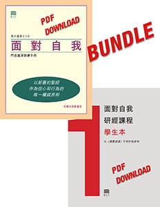 Self-Confrontation Manual/Student Workbook Bundle (download in PDF format)(Chinese Traditional)
