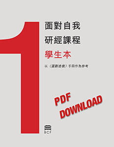 Student Workbook (download in PDF format)(Chinese Traditional)
